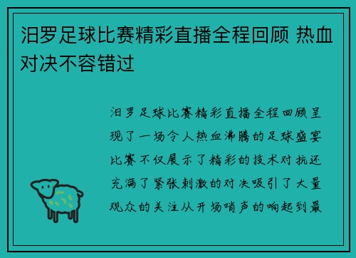 汨罗足球比赛精彩直播全程回顾 热血对决不容错过