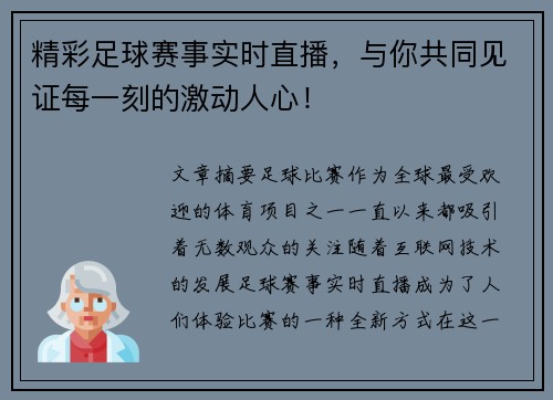 精彩足球赛事实时直播，与你共同见证每一刻的激动人心！