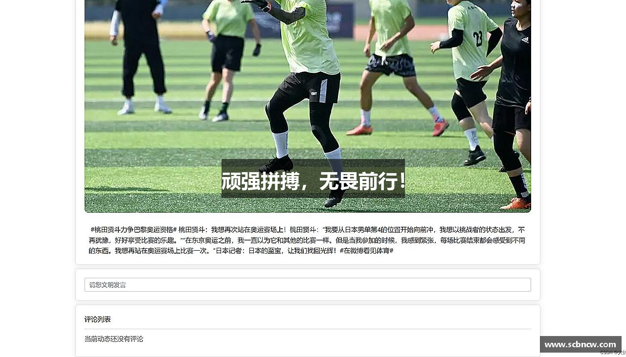 顽强拼搏，无畏前行！